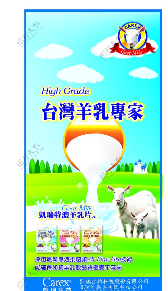 台湾羊乳专家海报图片