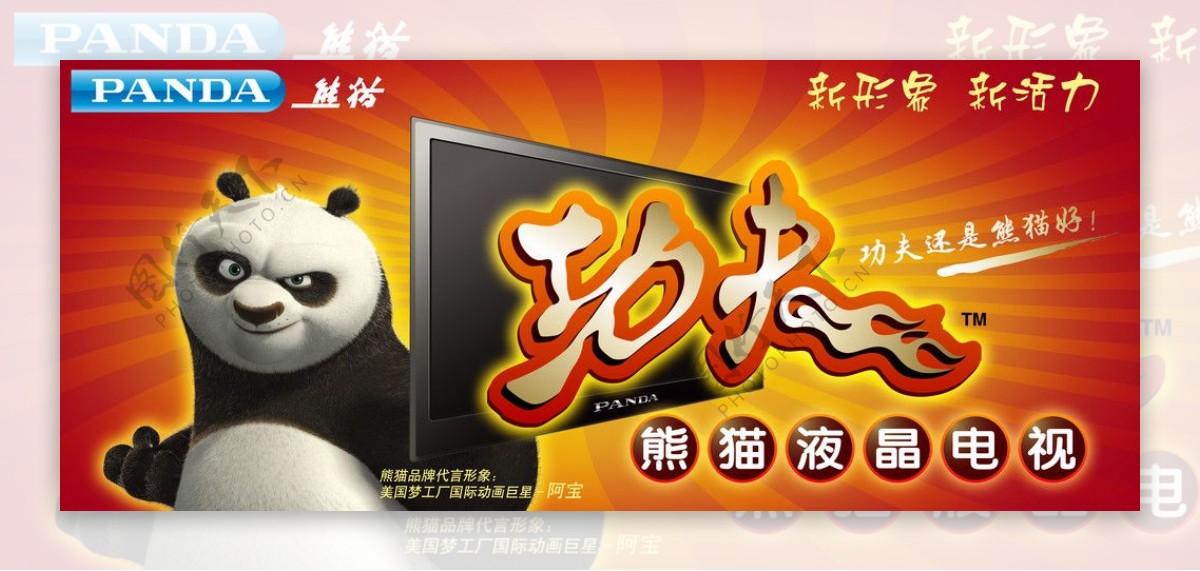 熊猫电视海报图片