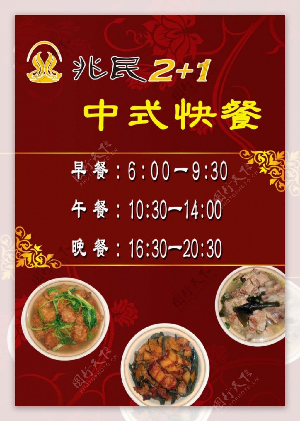 中式快餐活动海报图片