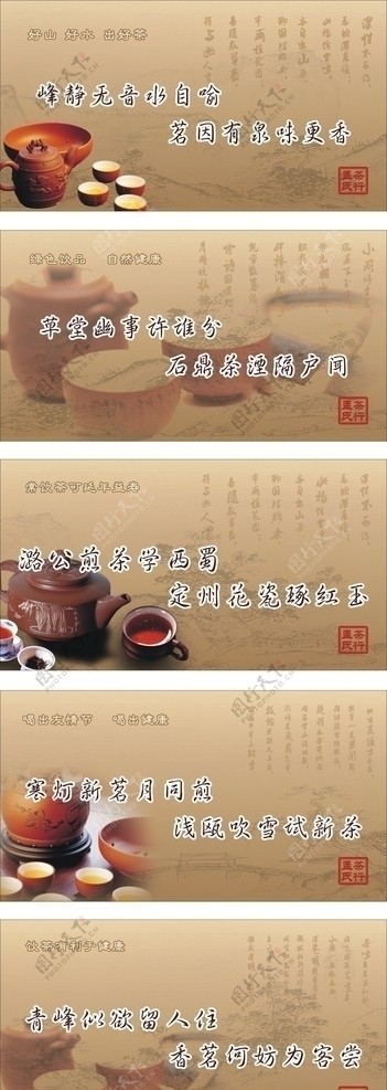 茶文化茶道茶广告图片