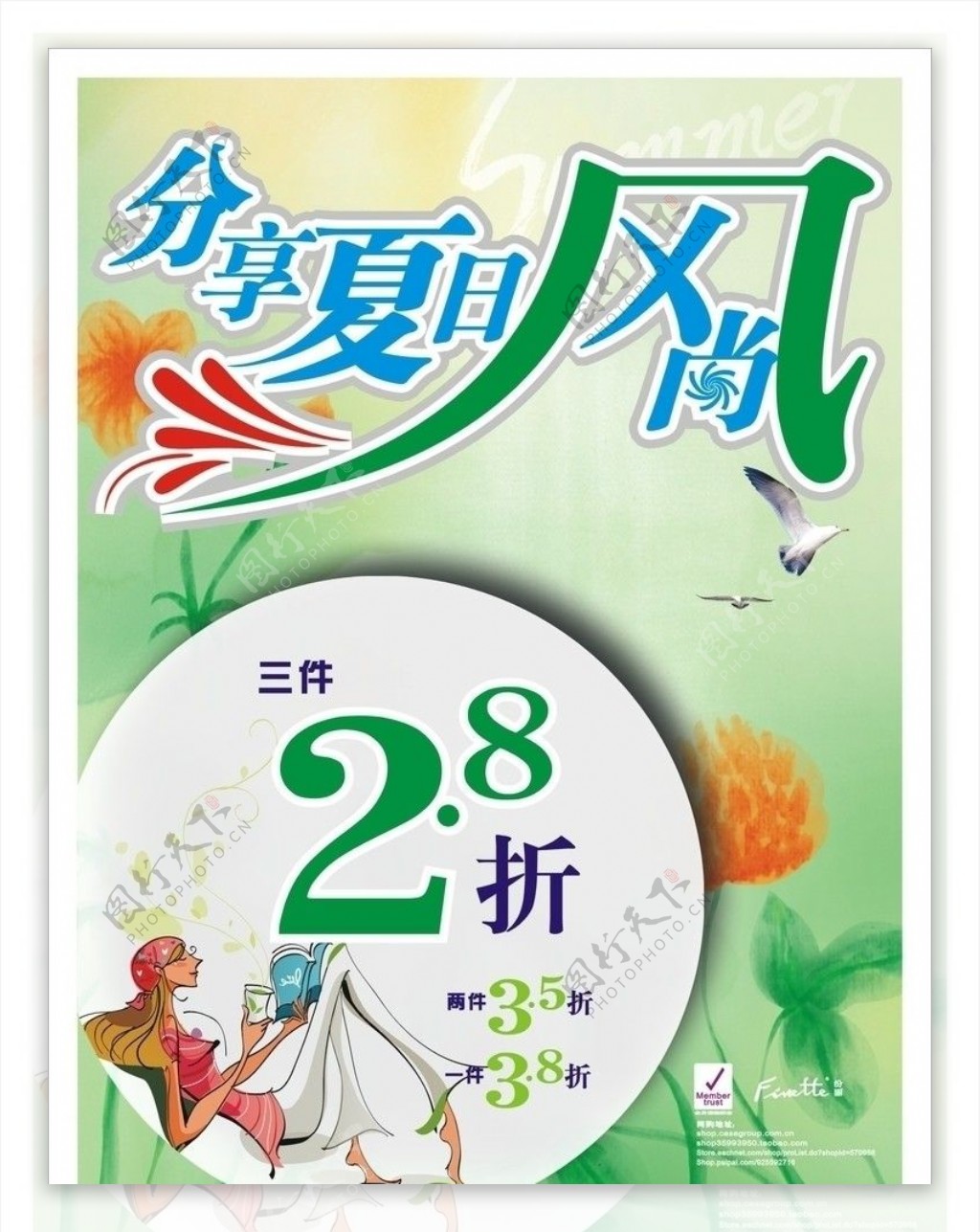 2010分享夏日风尚图片