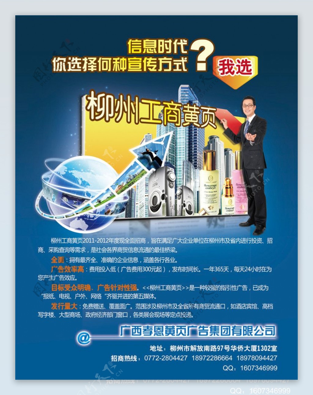 柳州工商黄页广告图片