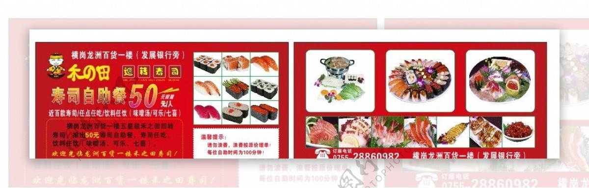 寿司优惠券图片