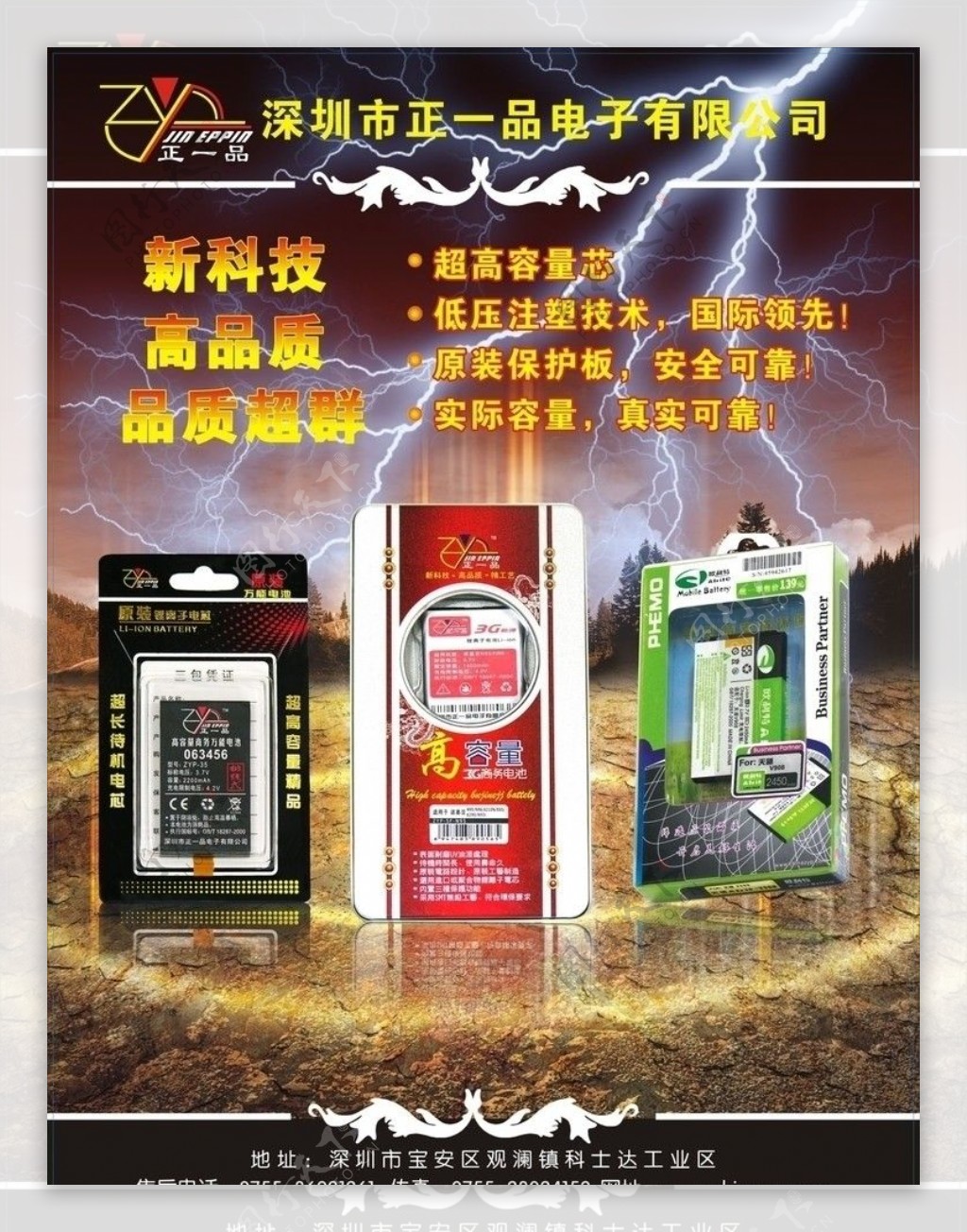 电池海报图片