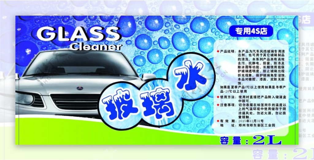 汽车玻璃水标签设计图片