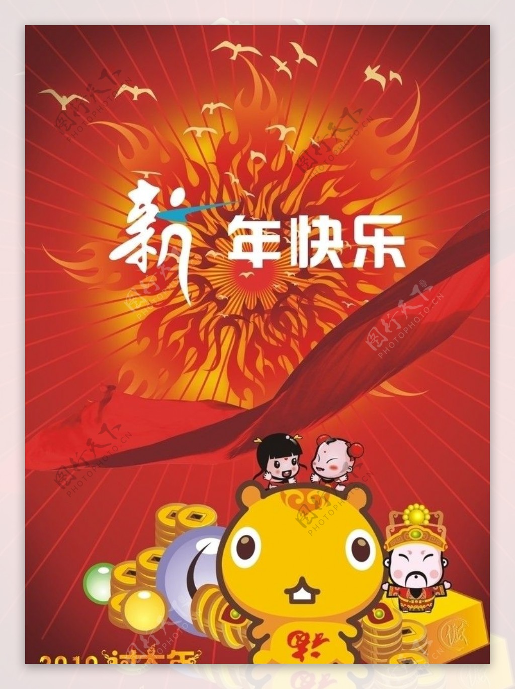 新年快乐图片