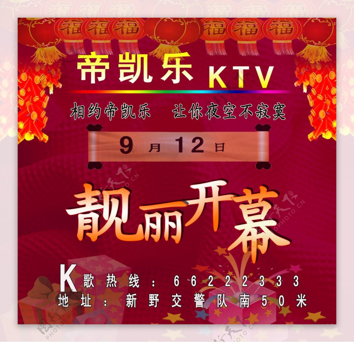 KTV海报图片
