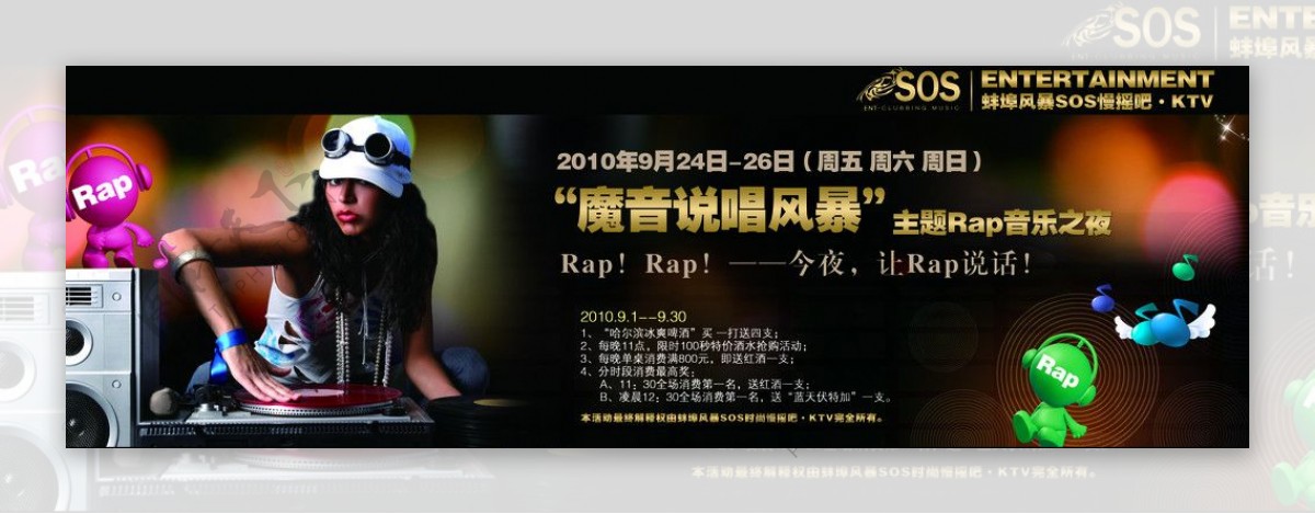 酒吧Rap音乐之夜活动海报图片