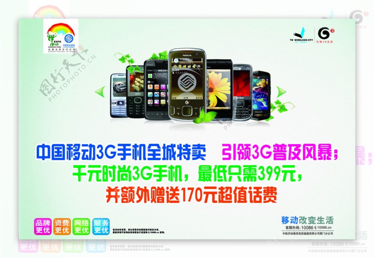 3G手机海报吊旗图片