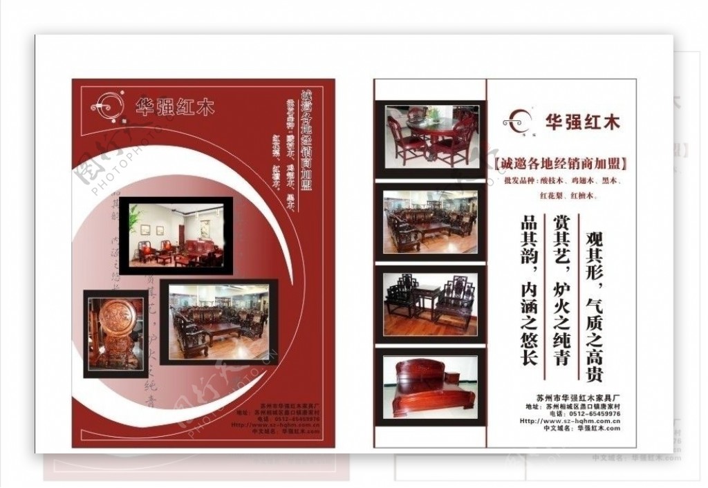 华强红木广告图片