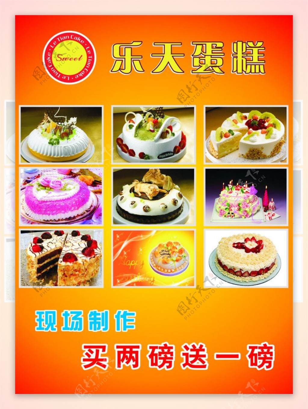 乐天生日蛋糕图片