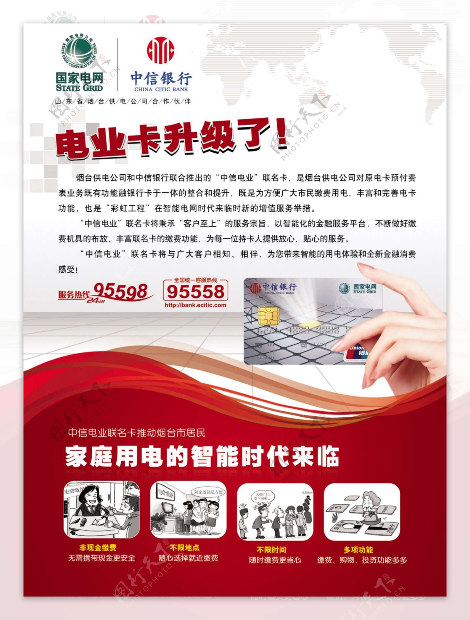电业卡中信银行中国电网图片