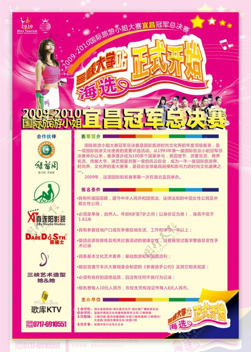 国际旅游小姐宜昌冠军总决赛三峡大学站海选报名正式开始图片