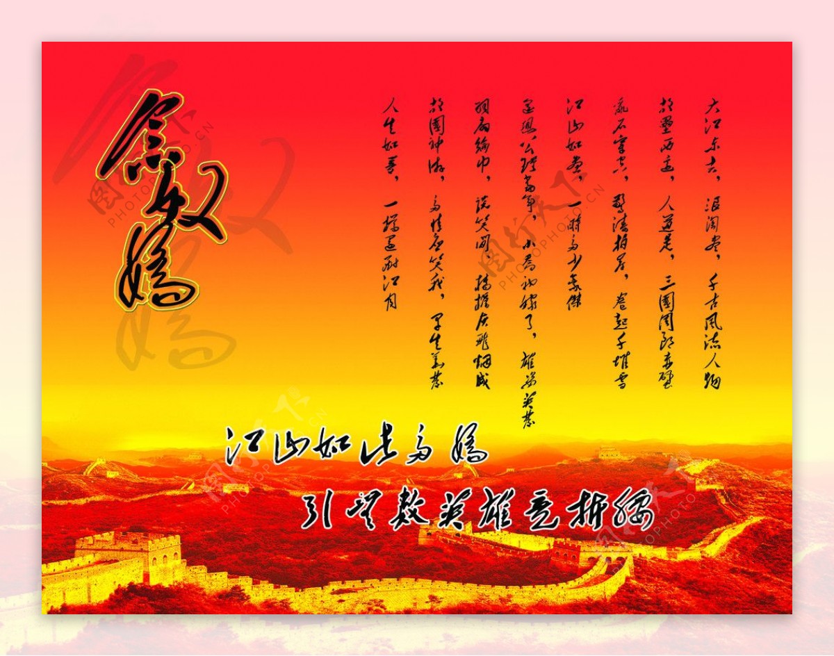 江山图片