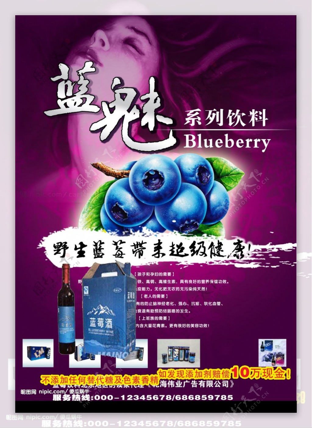 蓝莓饮料海报图片