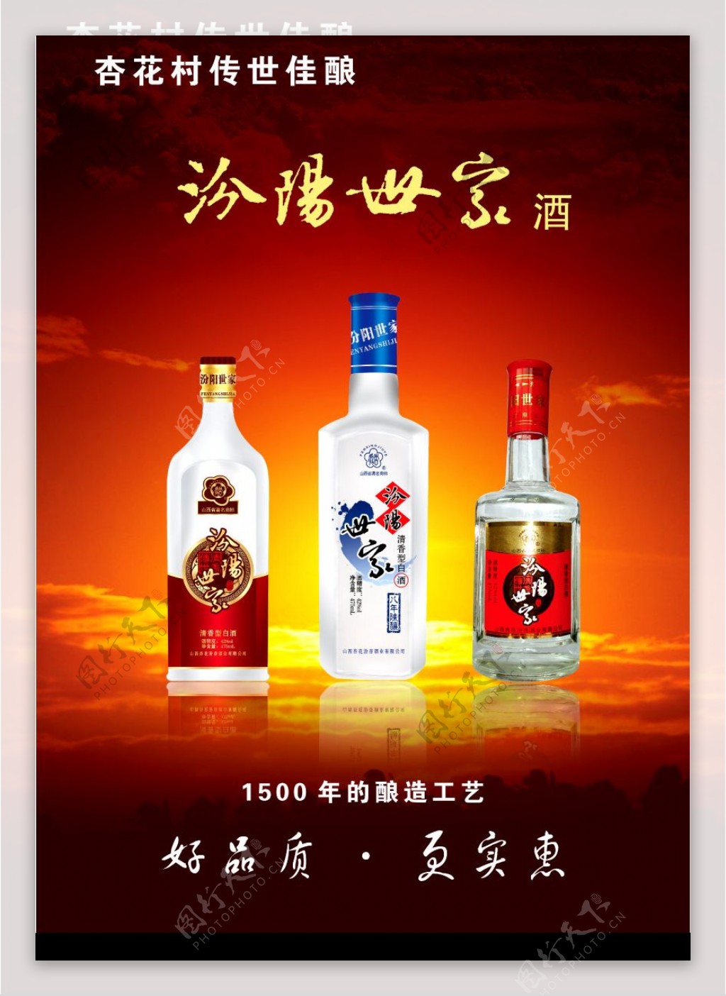 汾阳世家酒海报图片