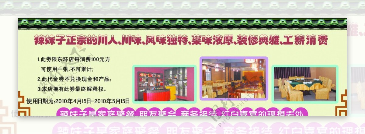 辣妹子餐馆优惠卡正面图片