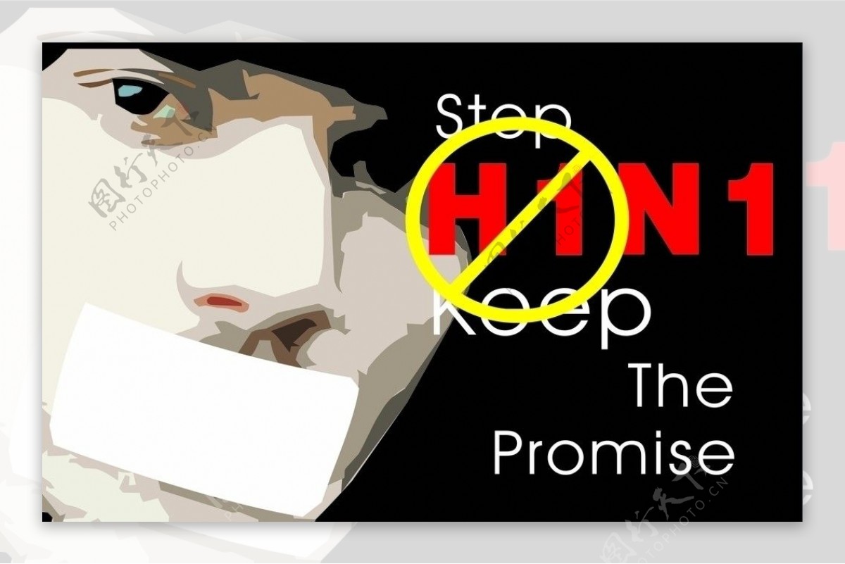 H1N1公益海报封口图片
