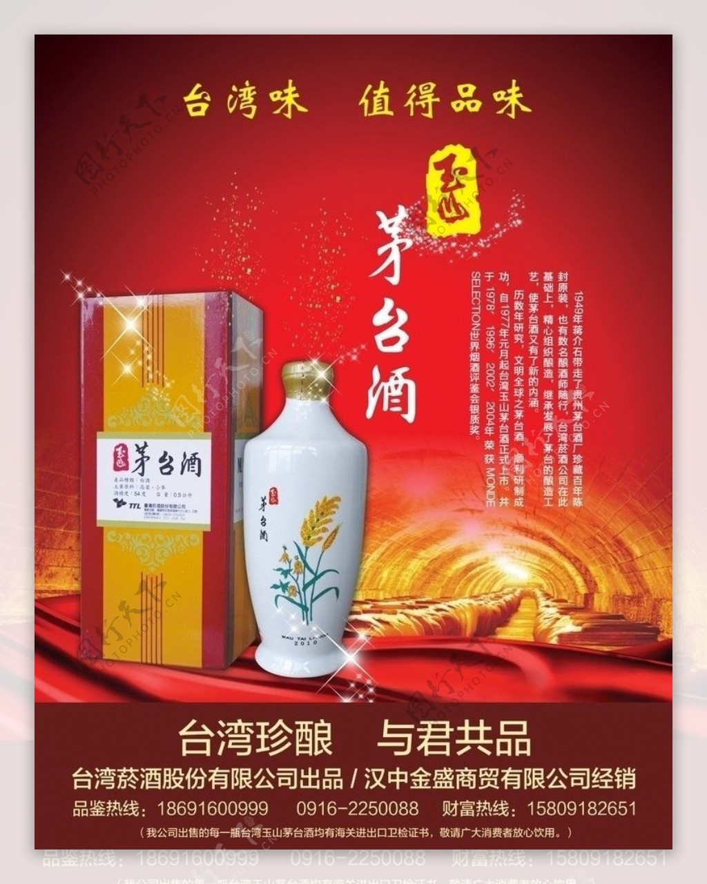 玉山茅台酒图片