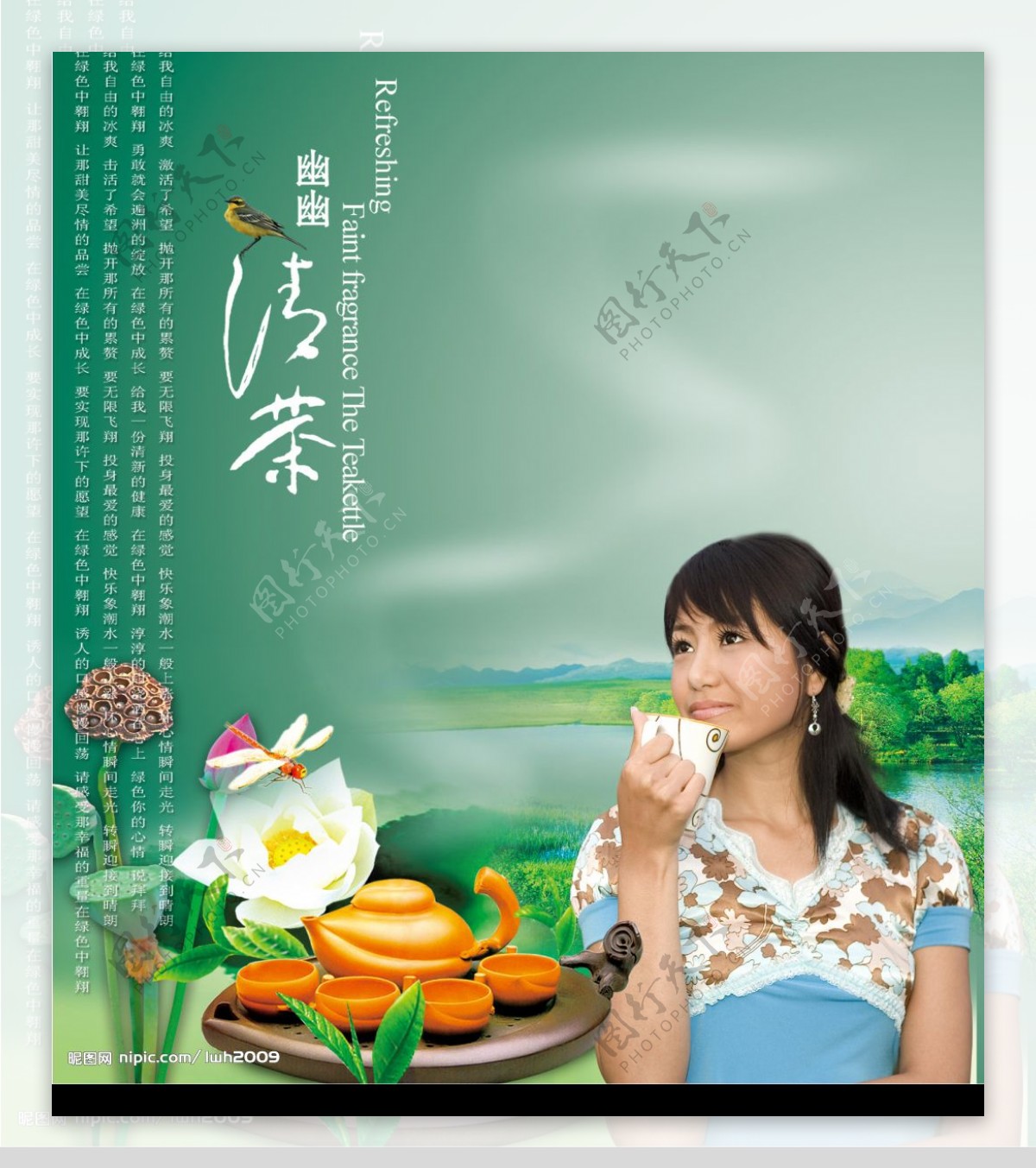 茶文化广告素材图片