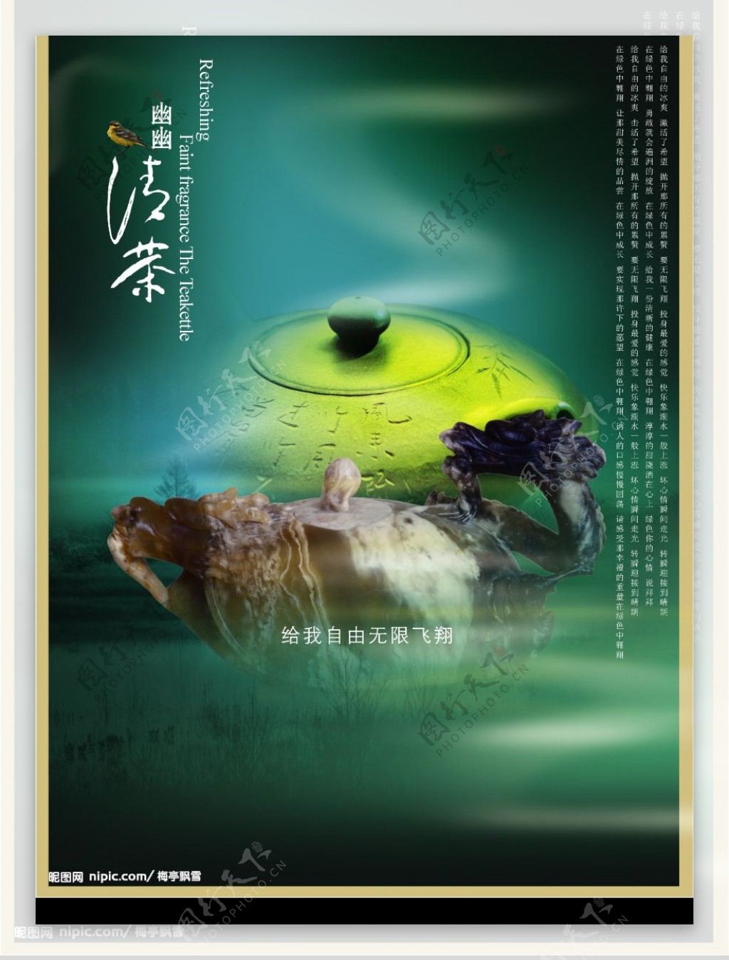 古典茶文化海报图片