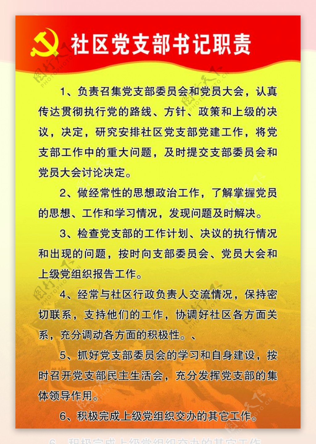 社区党支部职责图片