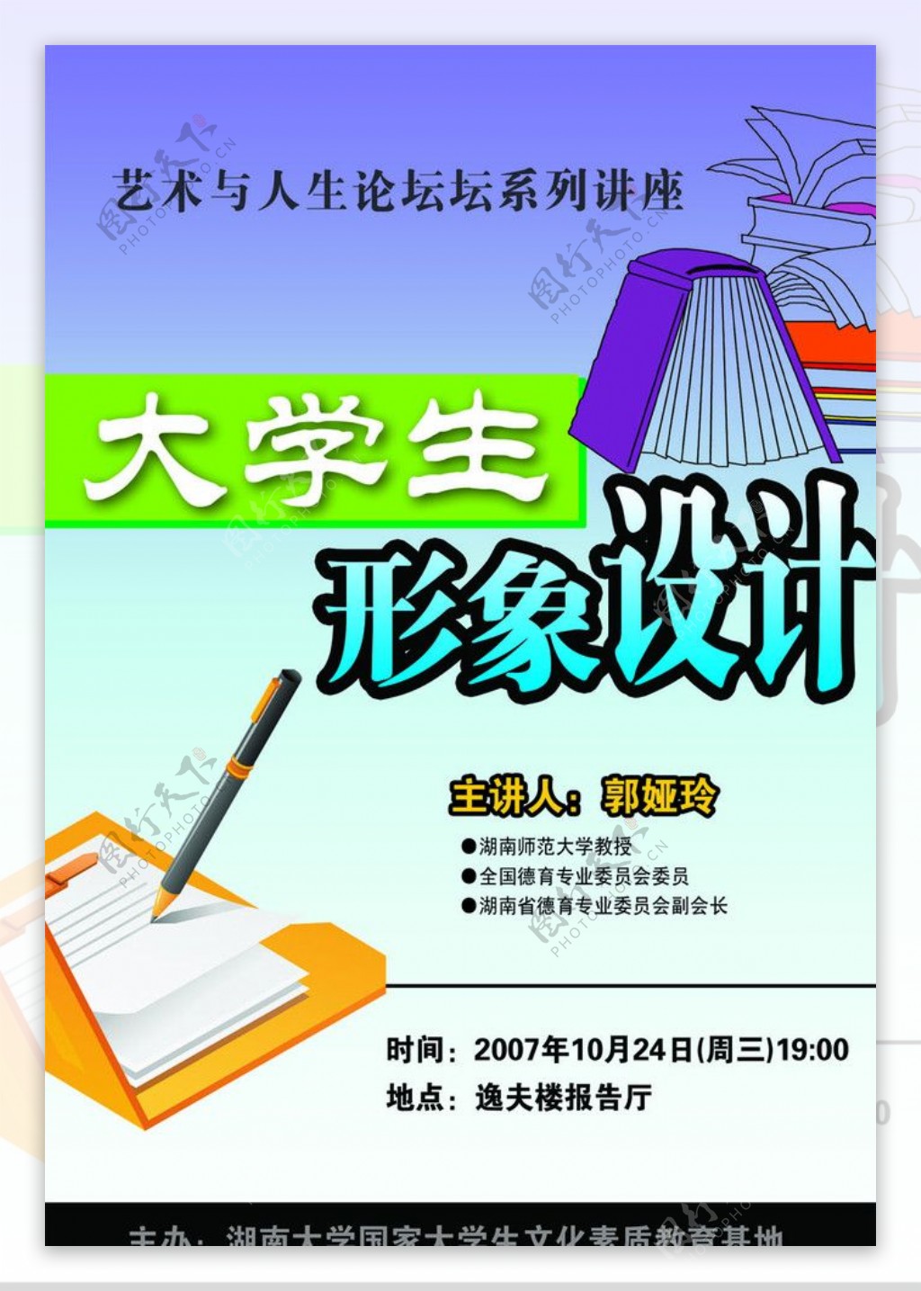 大学生形象设计图片