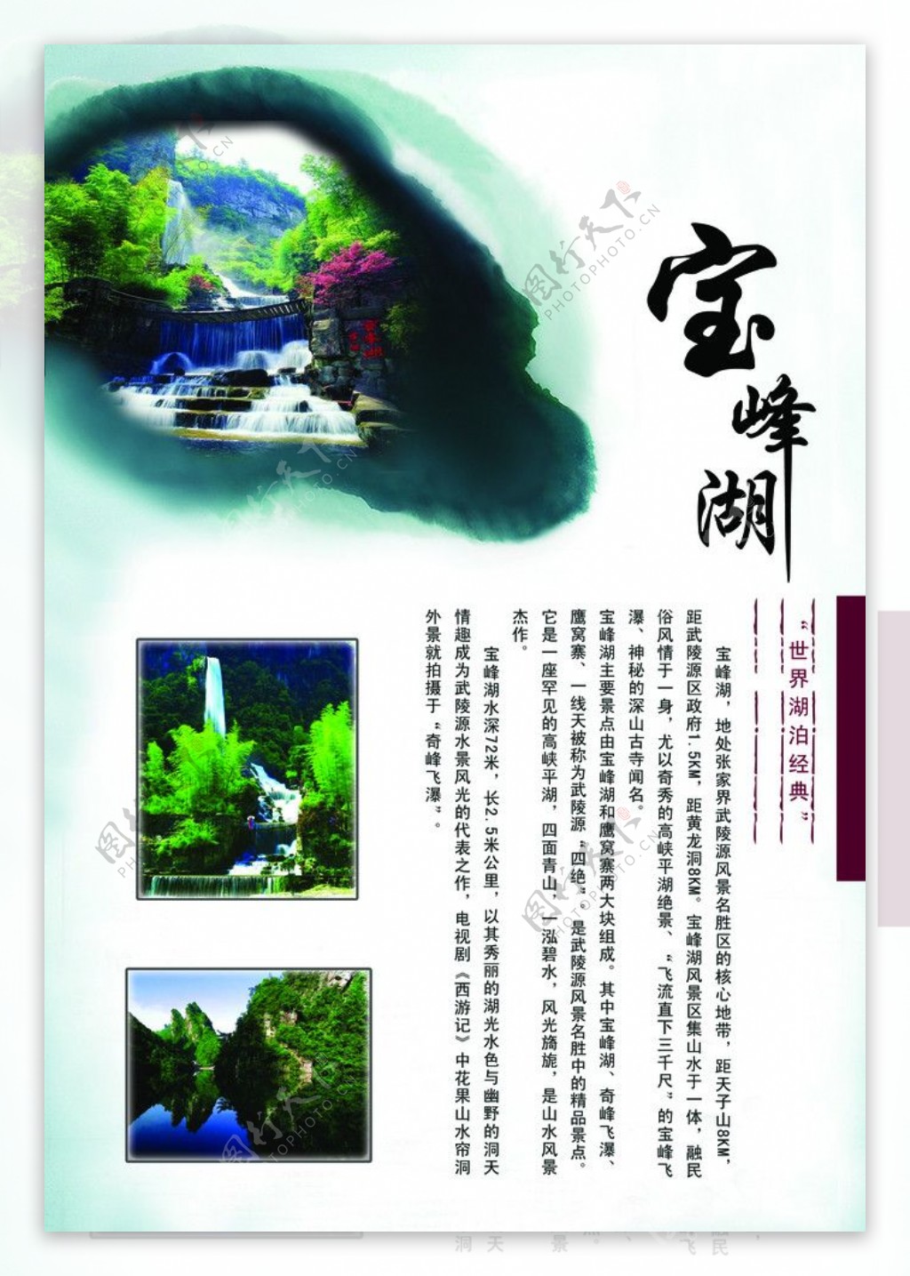 宝峰湖海报图片