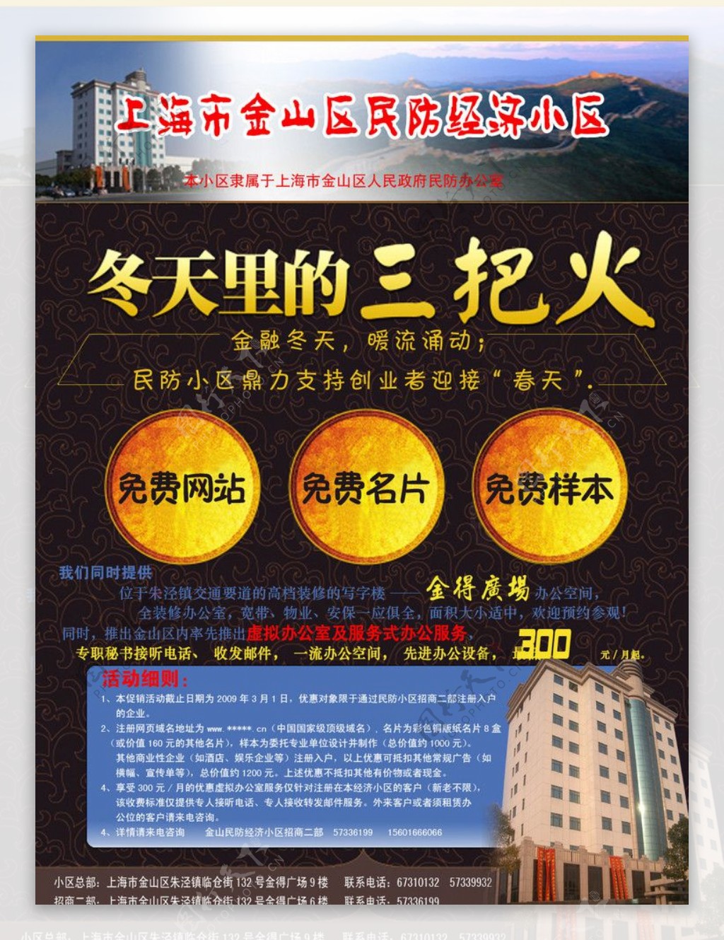 民防小区宣传海报图片