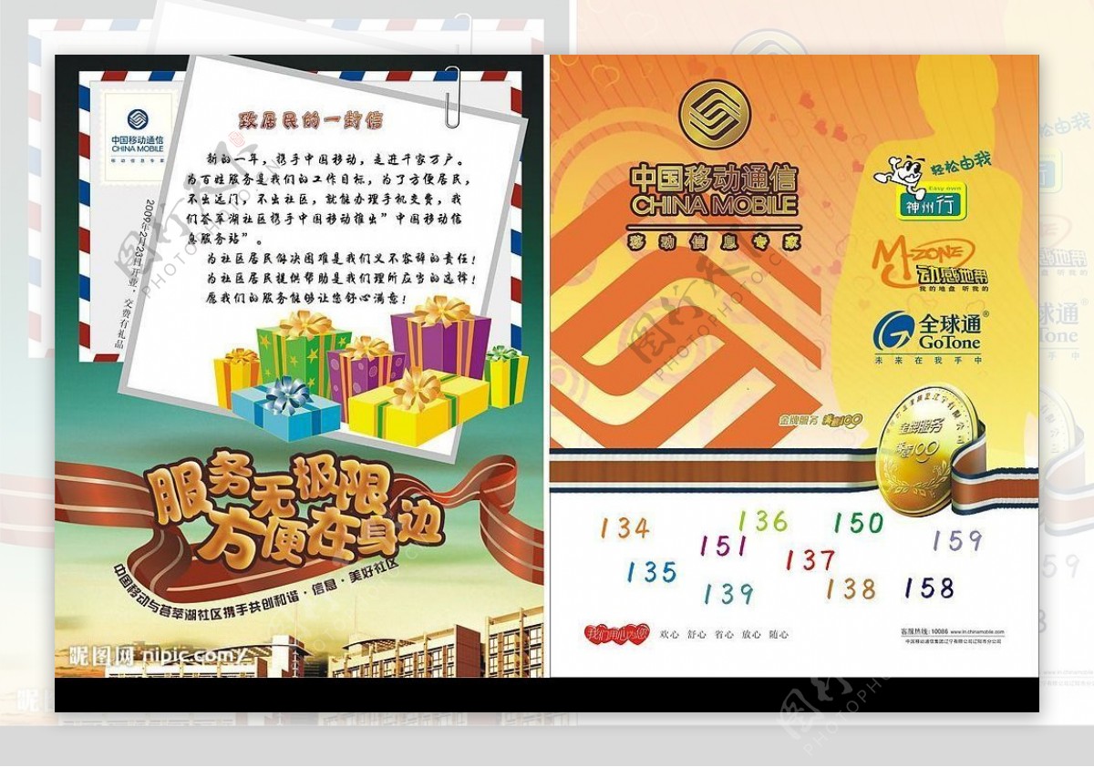 中国移动通信至社区的信图片