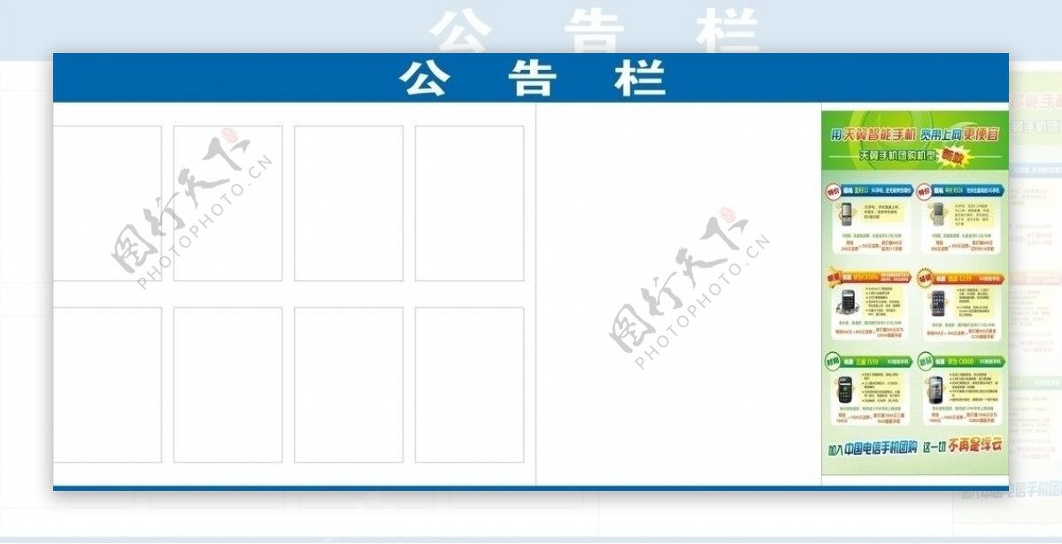 电信公告栏图片