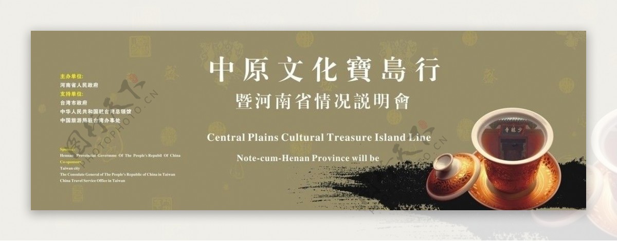 中原文化宝岛行招贴画海报单页图片