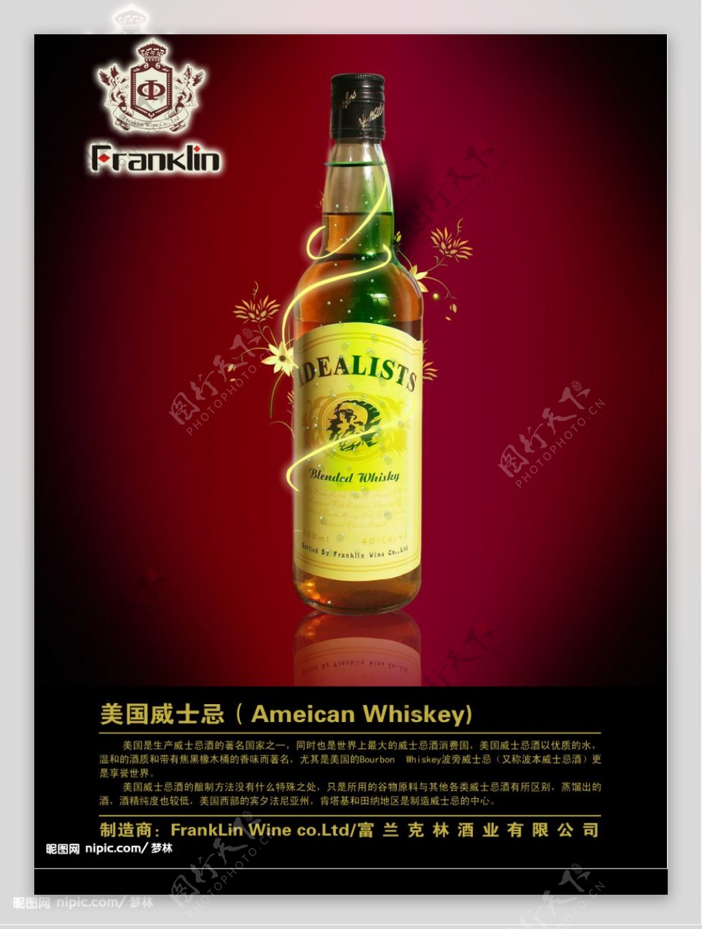 美国威士忌酒海报设计图片