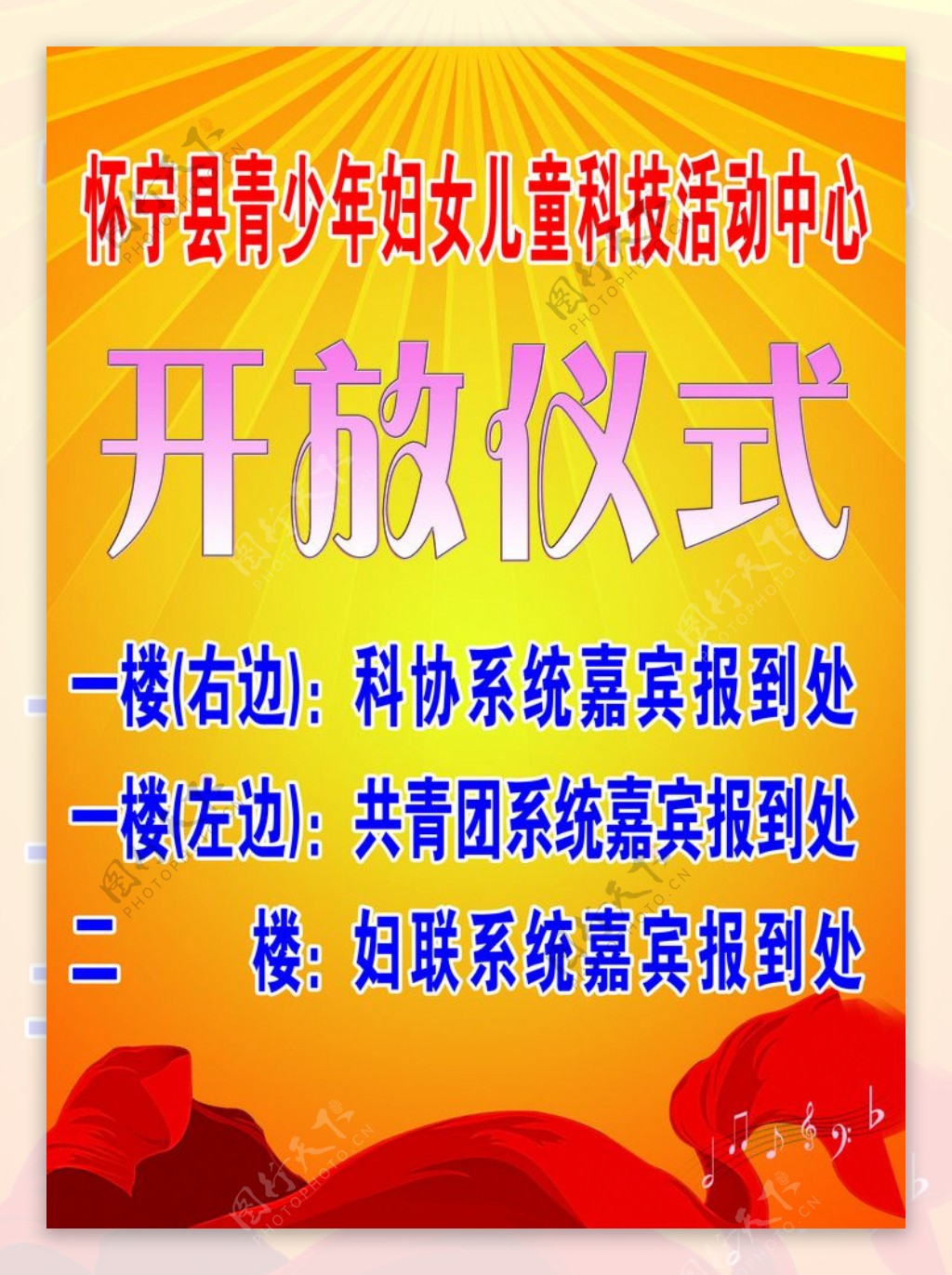 怀宁县青少年妇女儿童科技活动心开放仪式图片