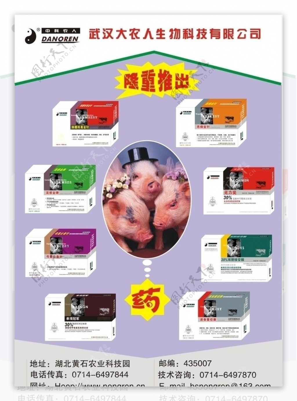 武汉大农人生物科技有限公司海报图片