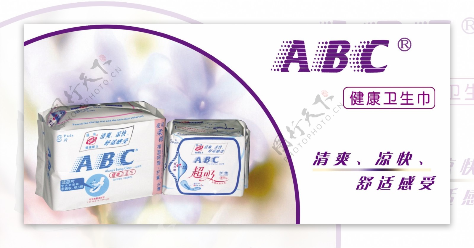 ABC卫生巾图片