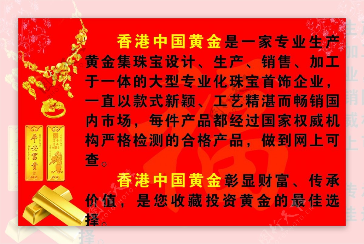 香港中国黄金海报图片