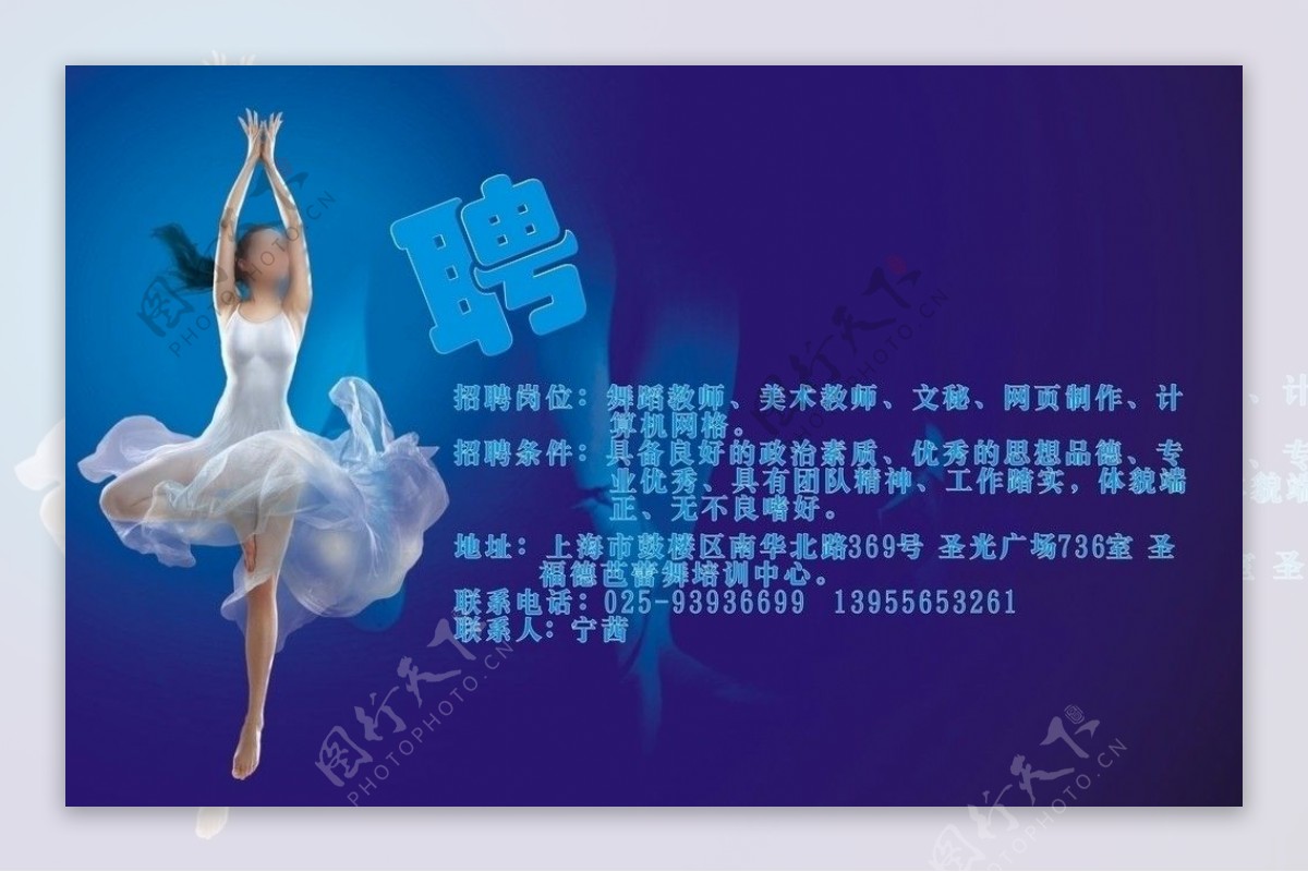 芭蕾舞招聘海报人物与背景合层图片