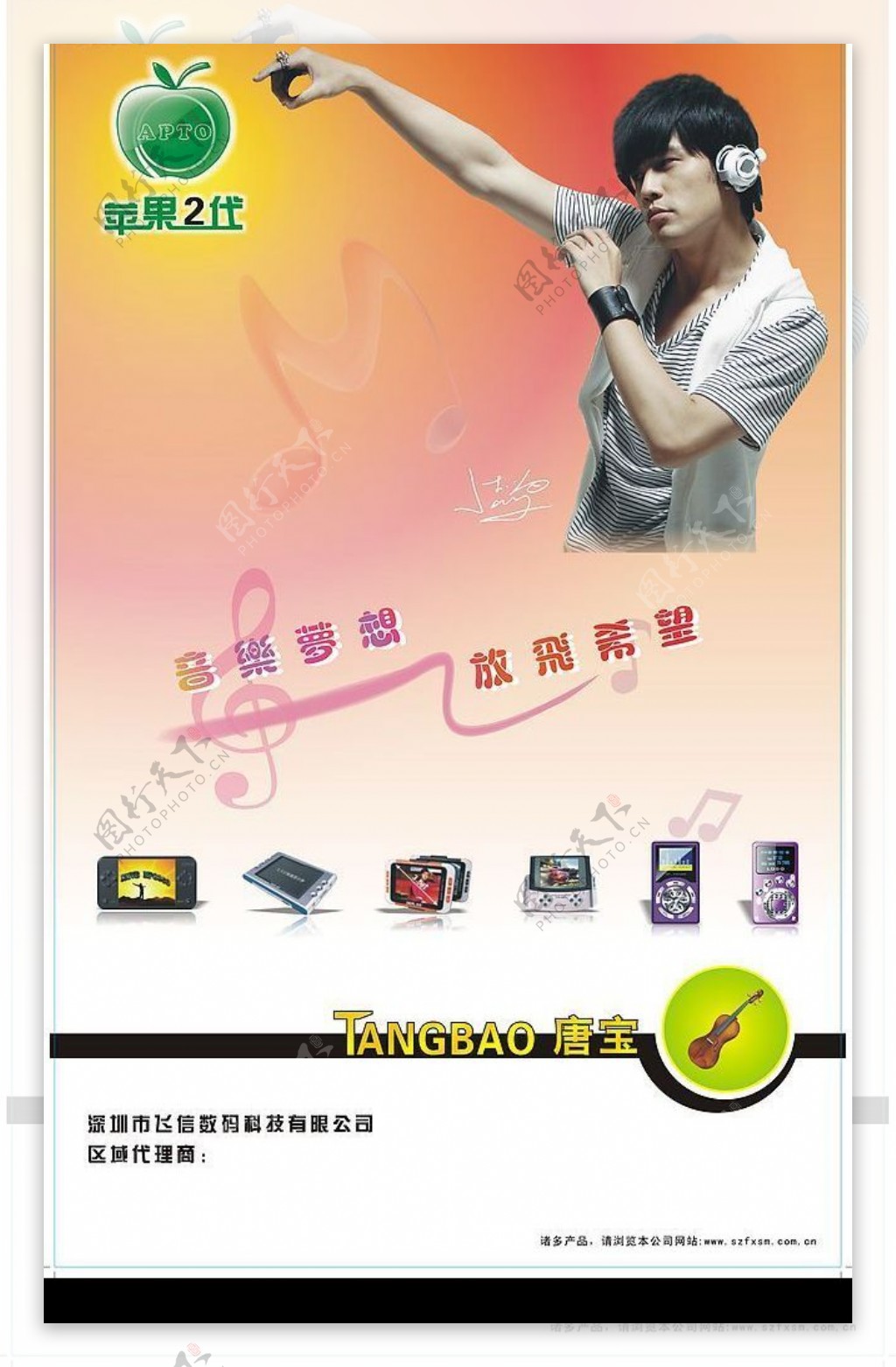 MP3MP4海报图片