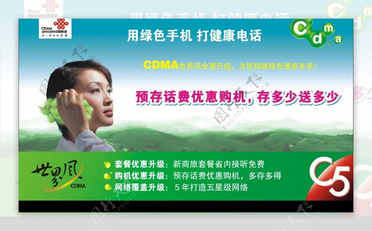 绿色环保手机广告图片