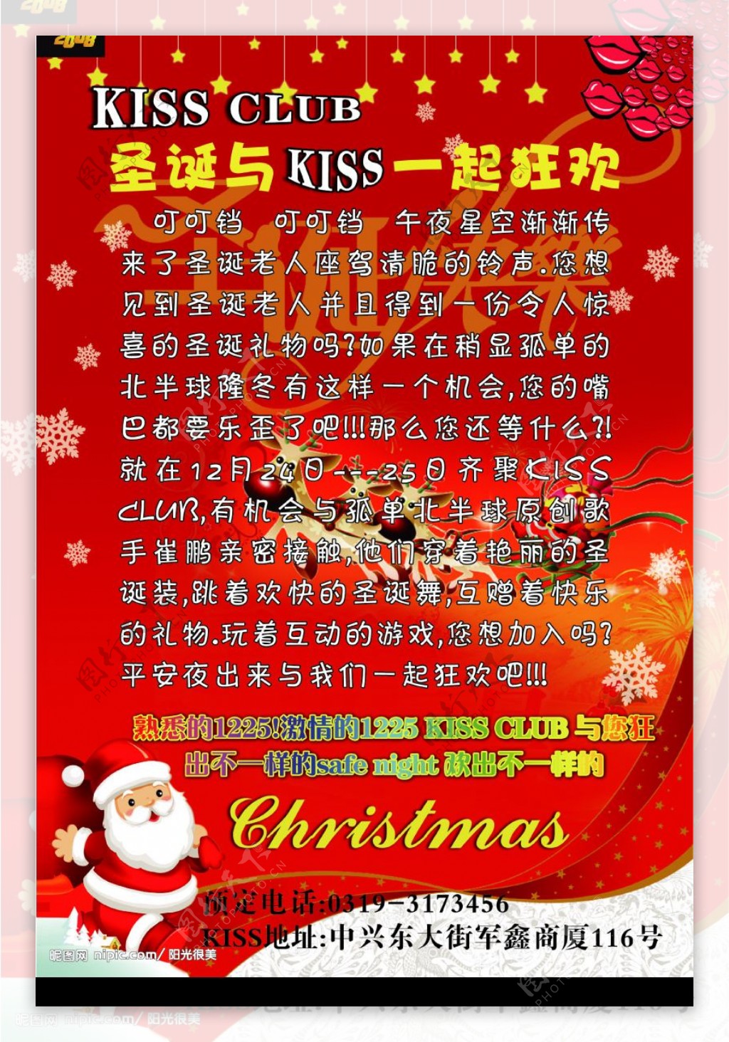 kissclub圣诞印刷彩页图片