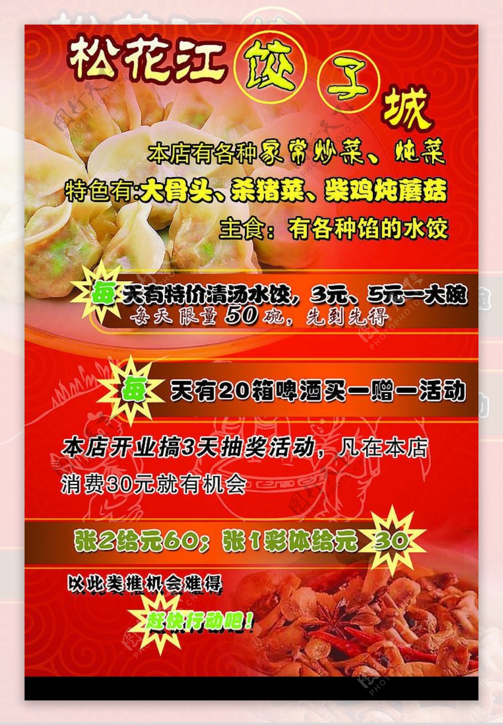 饺子彩页设计图片