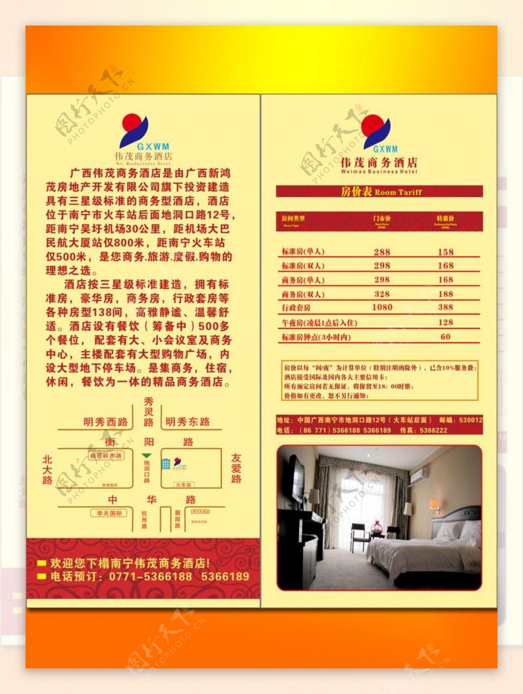 南宁伟茂商务酒店单页图片
