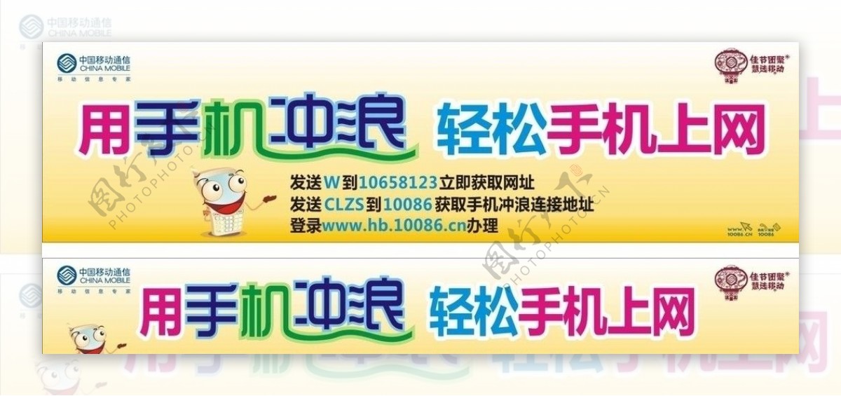 中国移动手机冲浪新春广告图片