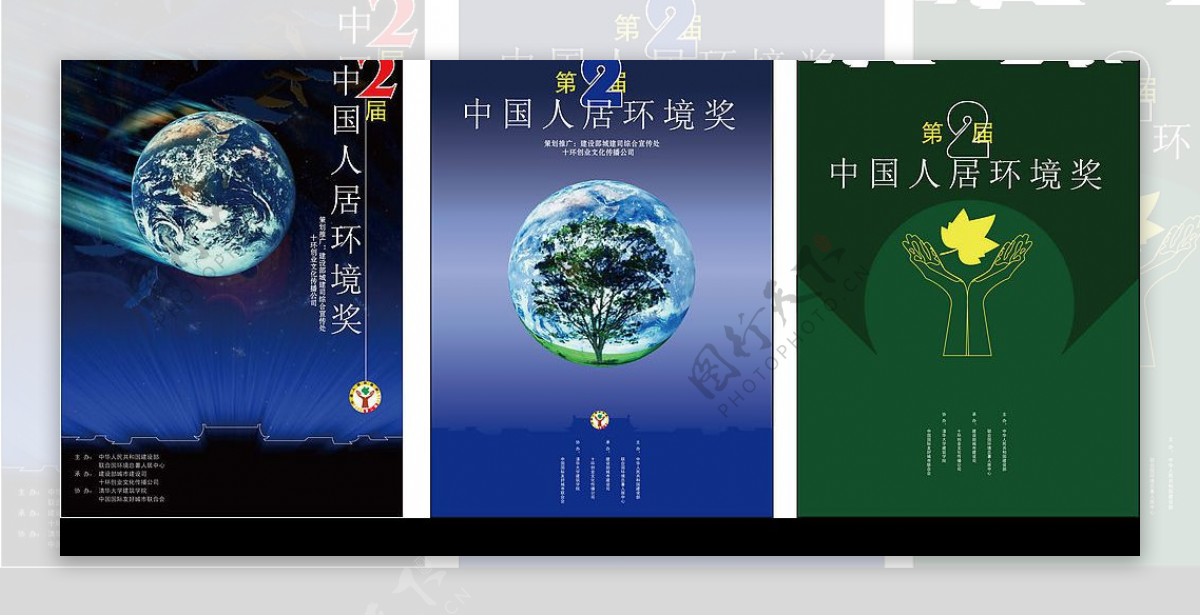 中国人居环境奖海报图片
