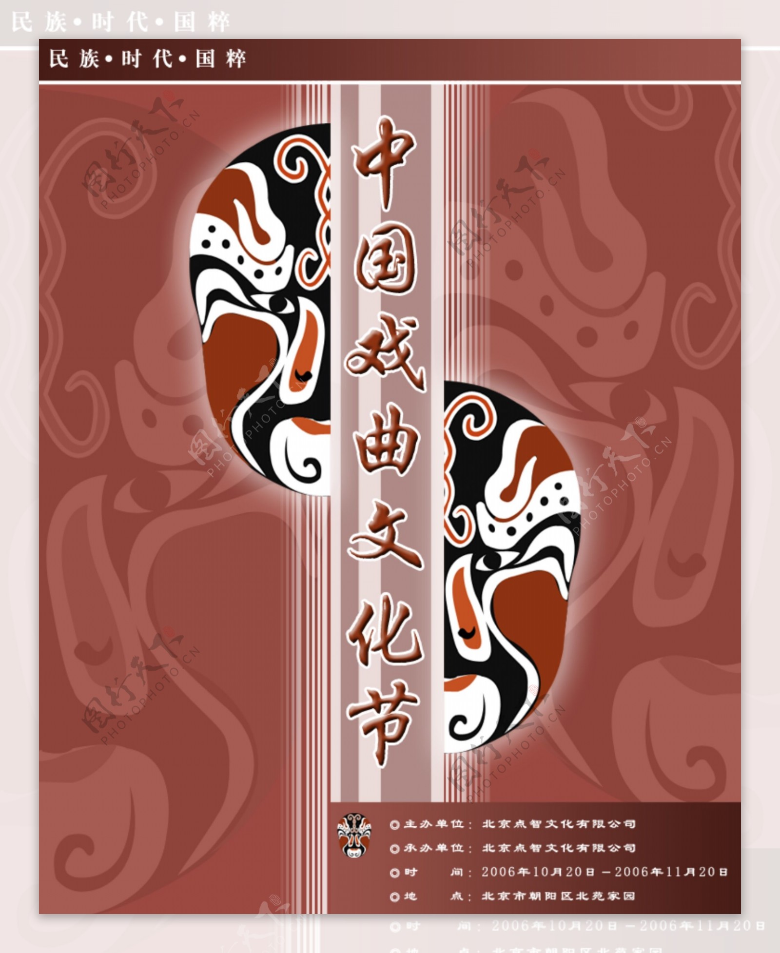 中国戏曲文化节海报图片