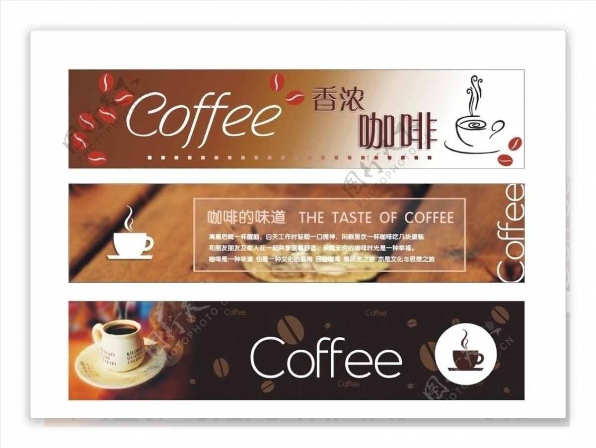 咖啡主题广告图片