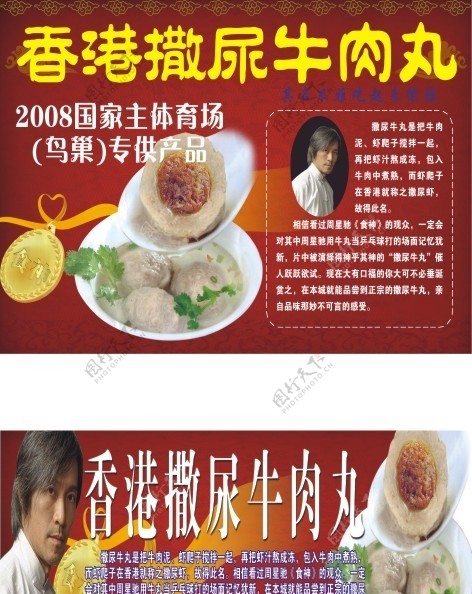 香港撒尿牛肉丸图片