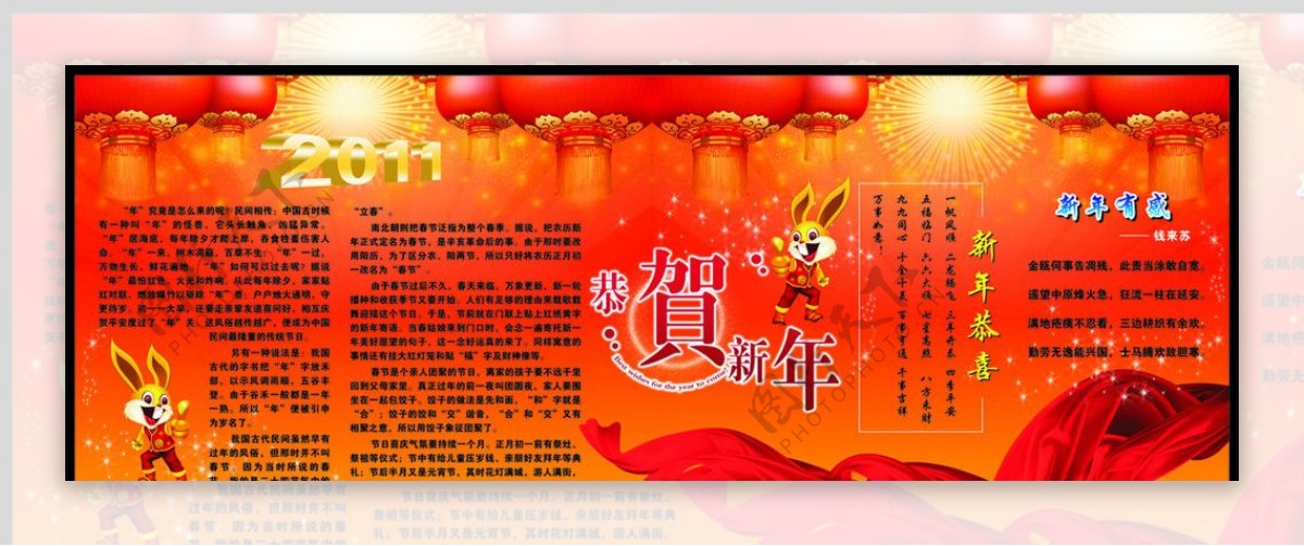 2011春节小区宣传图片