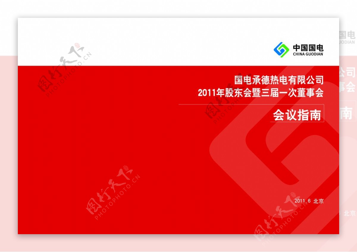 中国国电封面图片